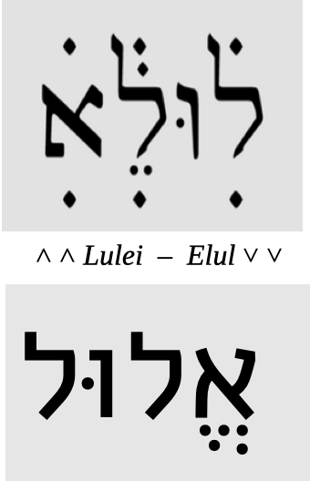 Hebrew for Lulei as it appears in printed Tanakh, with dots around the word. The Hebrew word Elul, showing the same letters in reverse order.